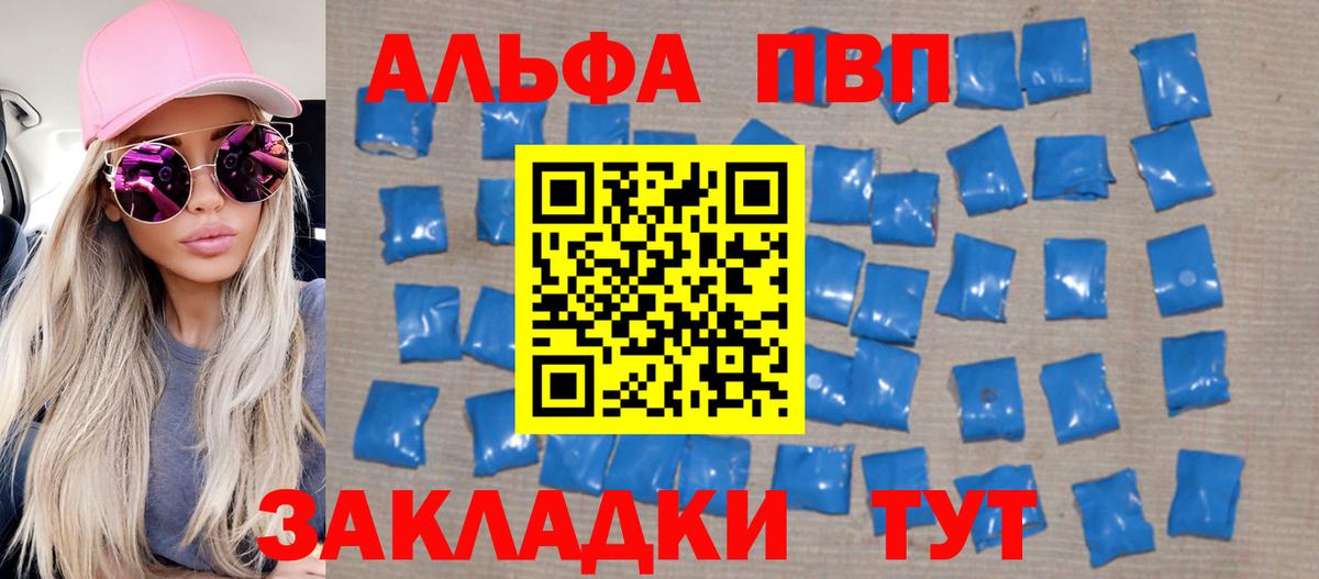 А ПВП мука  A PVP СК  Омск  цена   Вход с VPN  APVP кристаллы 