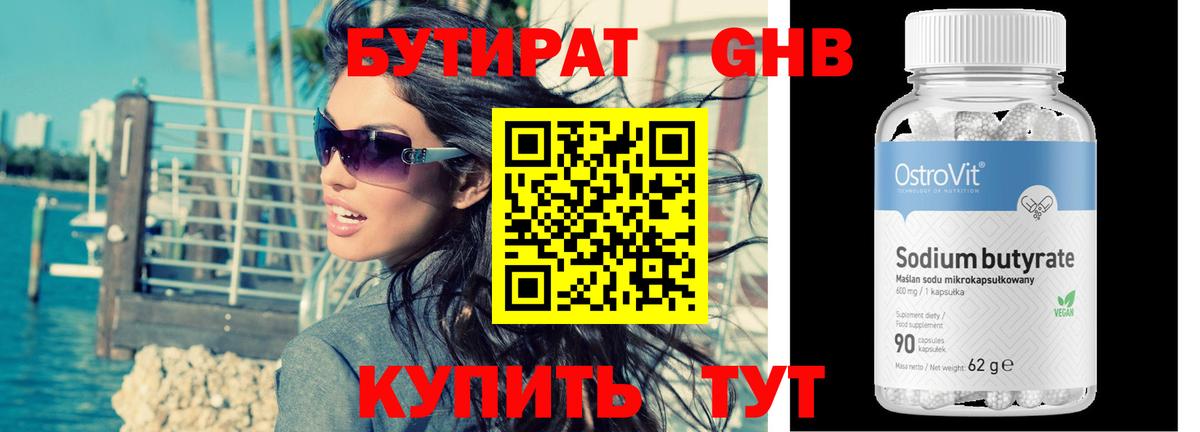 БУТИРАТ жидкий экстази Омск