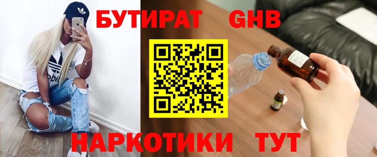 Омск  БУТИРАТ BDO 33%  Вход с VPN 