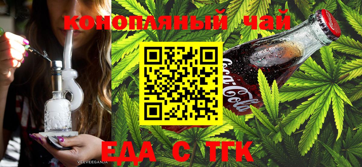 Омск  Cannafood конопля  Вход с VPN 
