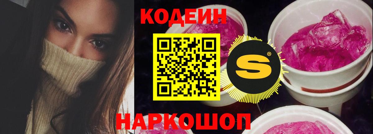 Кодеиновый сироп Lean напиток Lean (лин)  Кодеин напиток Lean (лин)  Вход с VPN  Омск 