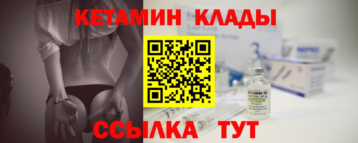 КЕТАМИН VHQ  Вход с VPN  Омск 