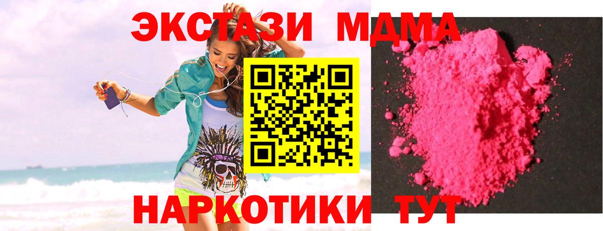Омск  МДМА VHQ  Вход с VPN  MDMA молли 