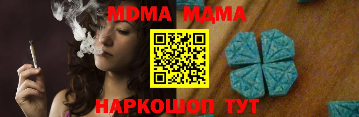 MDMA кристаллы Омск