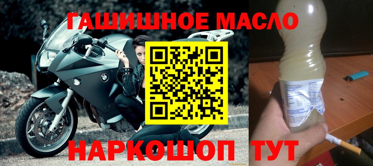 наркота  Дистиллят ТГК вейп  Омск  Вход с VPN  Дистиллят ТГК гашишное масло 