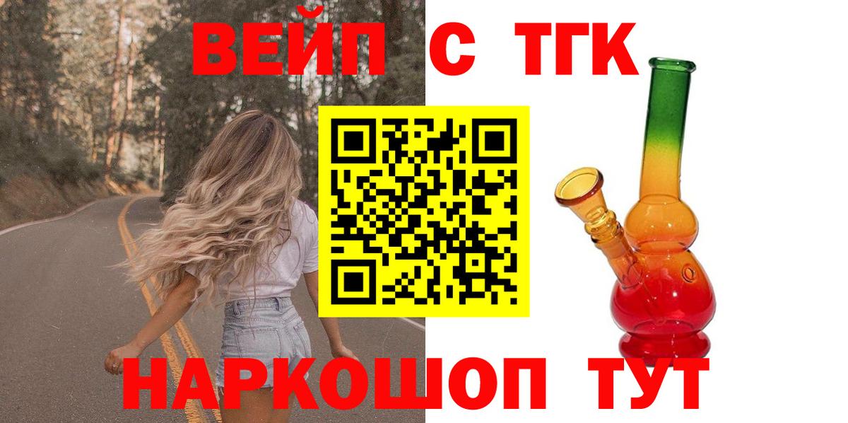 ТГК вейп Омск